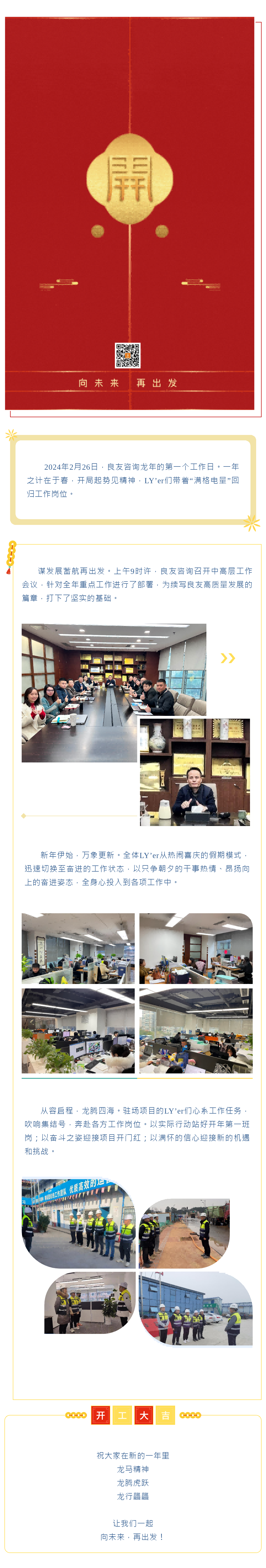 开工大吉丨向未来，再出发！